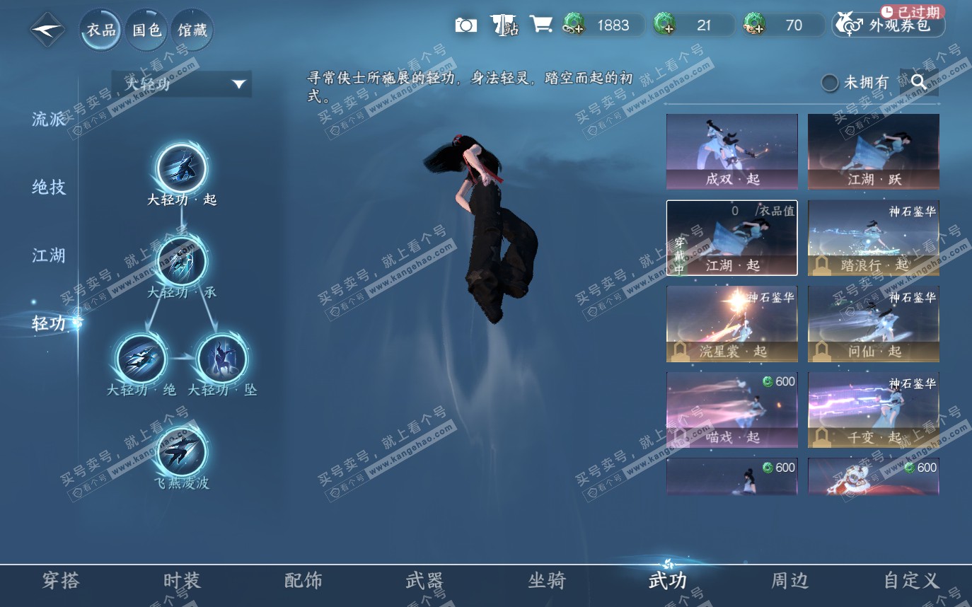 NSH319671逆水寒手游账号详情图22