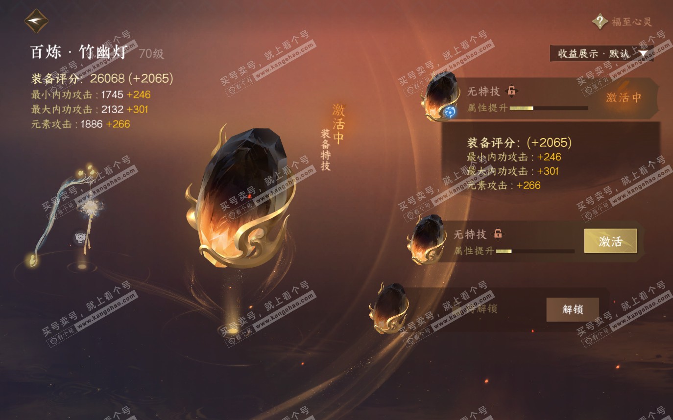 NSH319671逆水寒手游账号详情图25