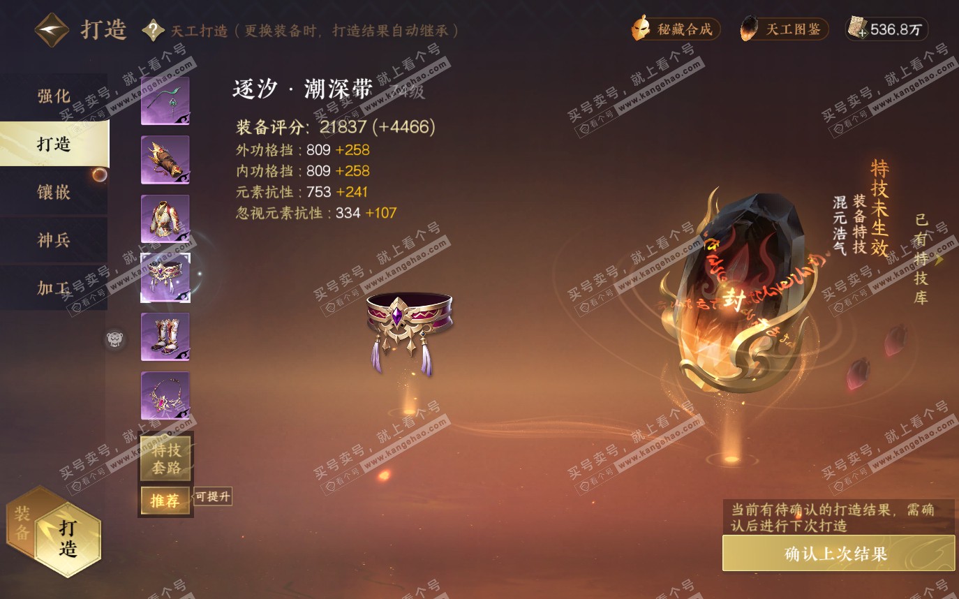 NSH319671逆水寒手游账号详情图28