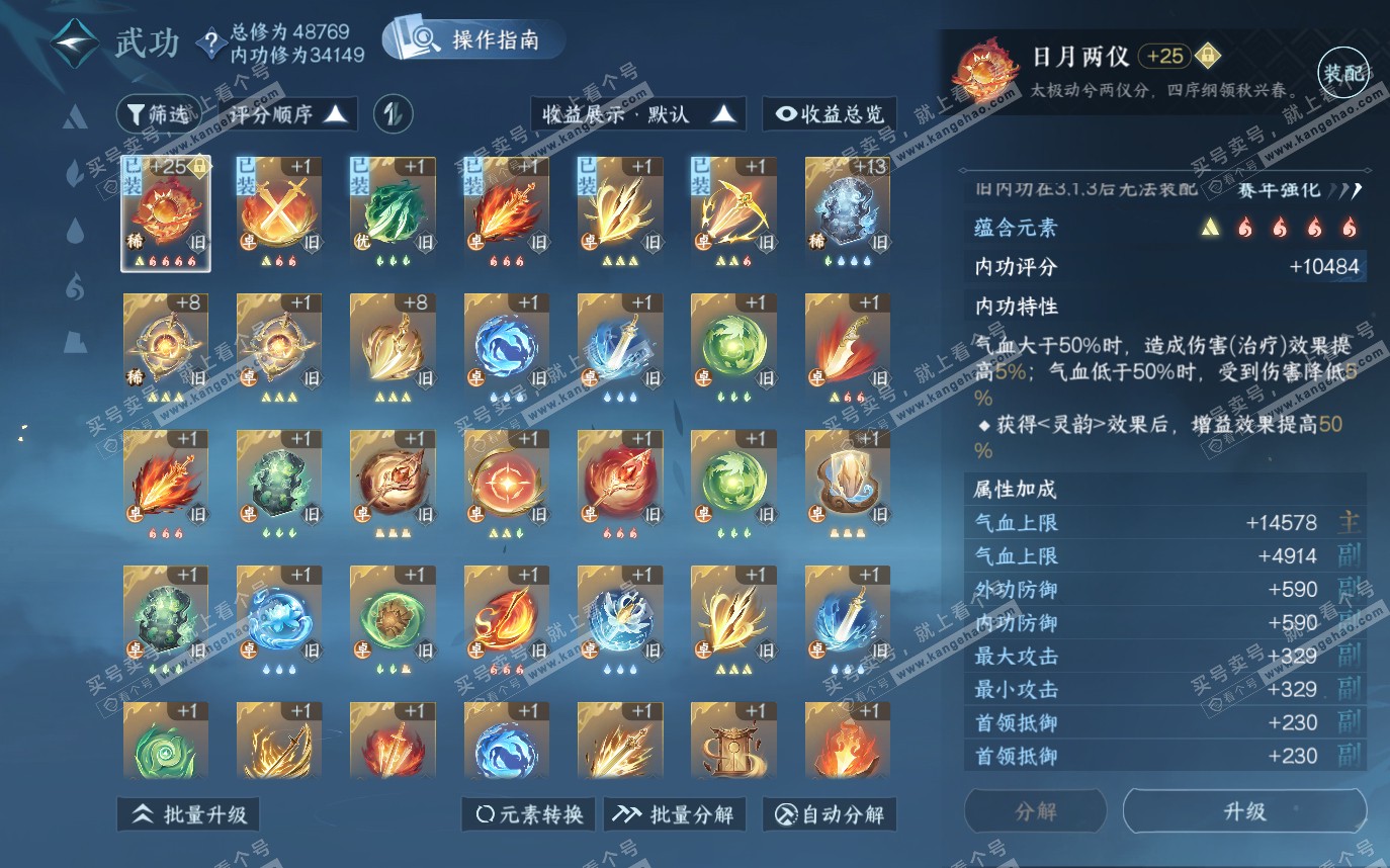 NSH319671逆水寒手游账号详情图24
