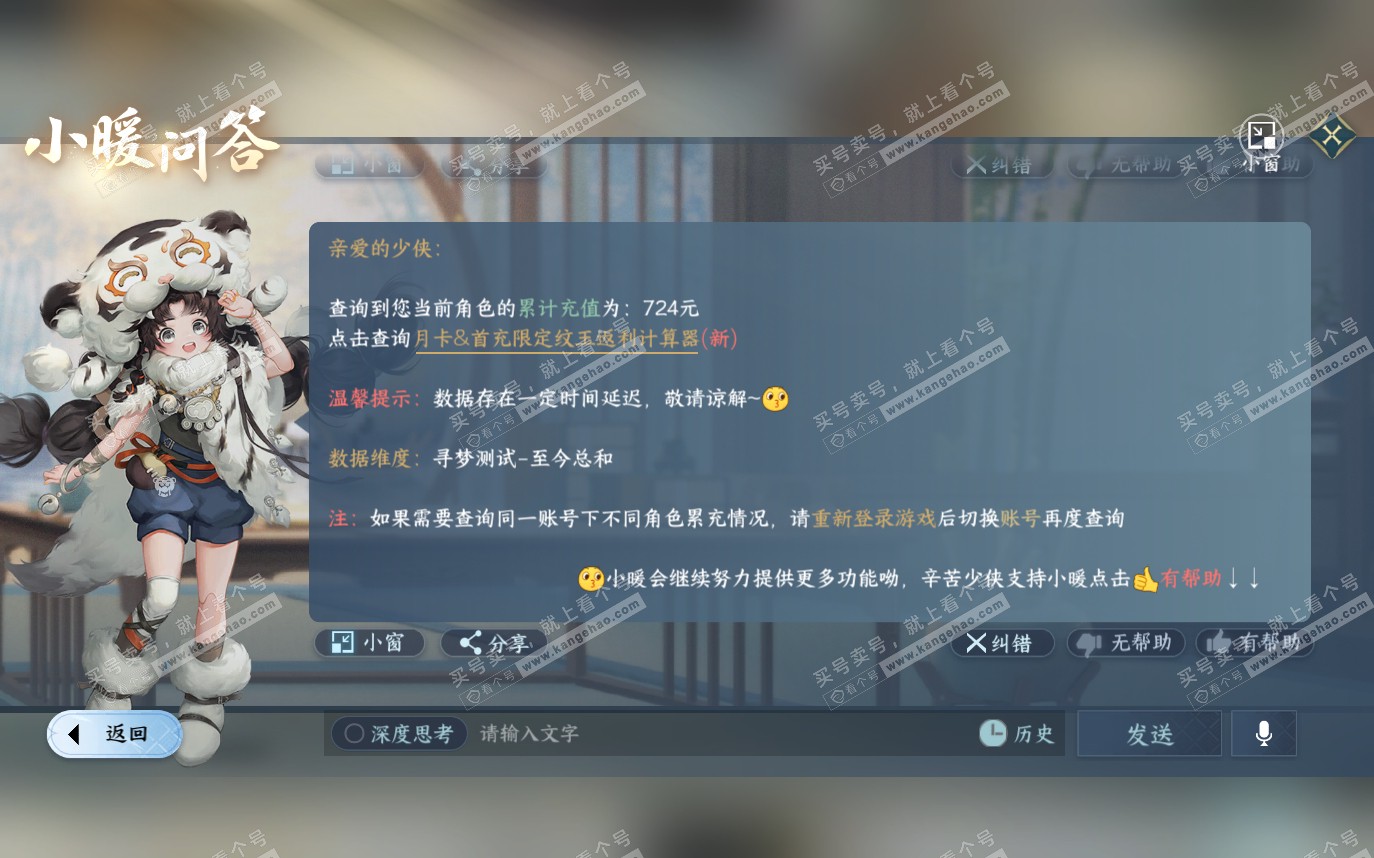 NSH319671逆水寒手游账号详情图34