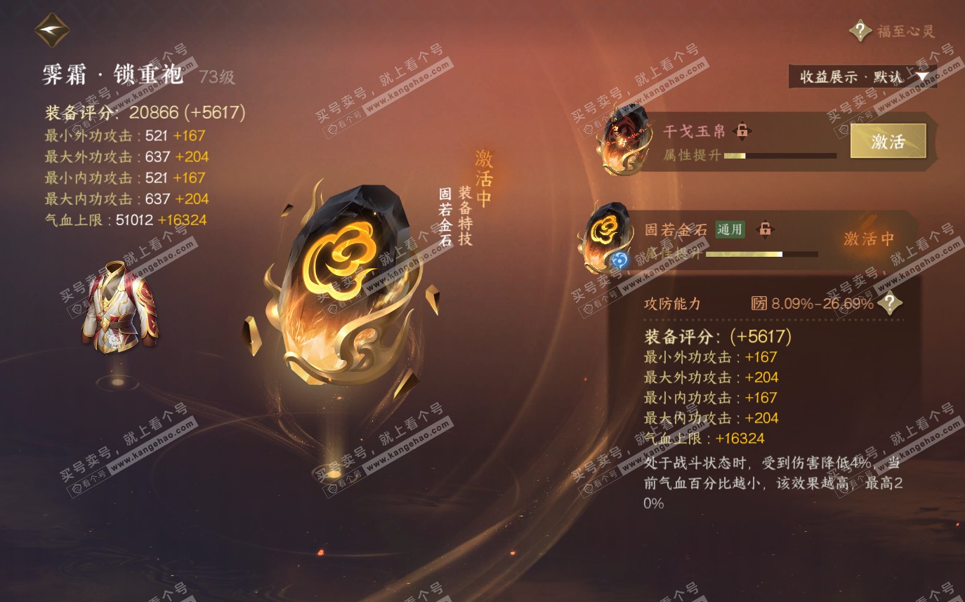 NSH319671逆水寒手游账号详情图27