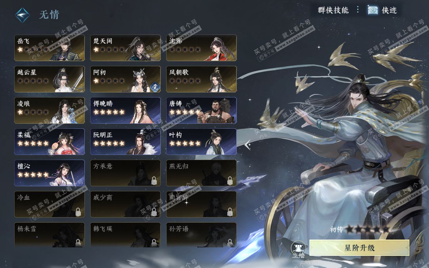 NSH319671逆水寒手游账号详情图32