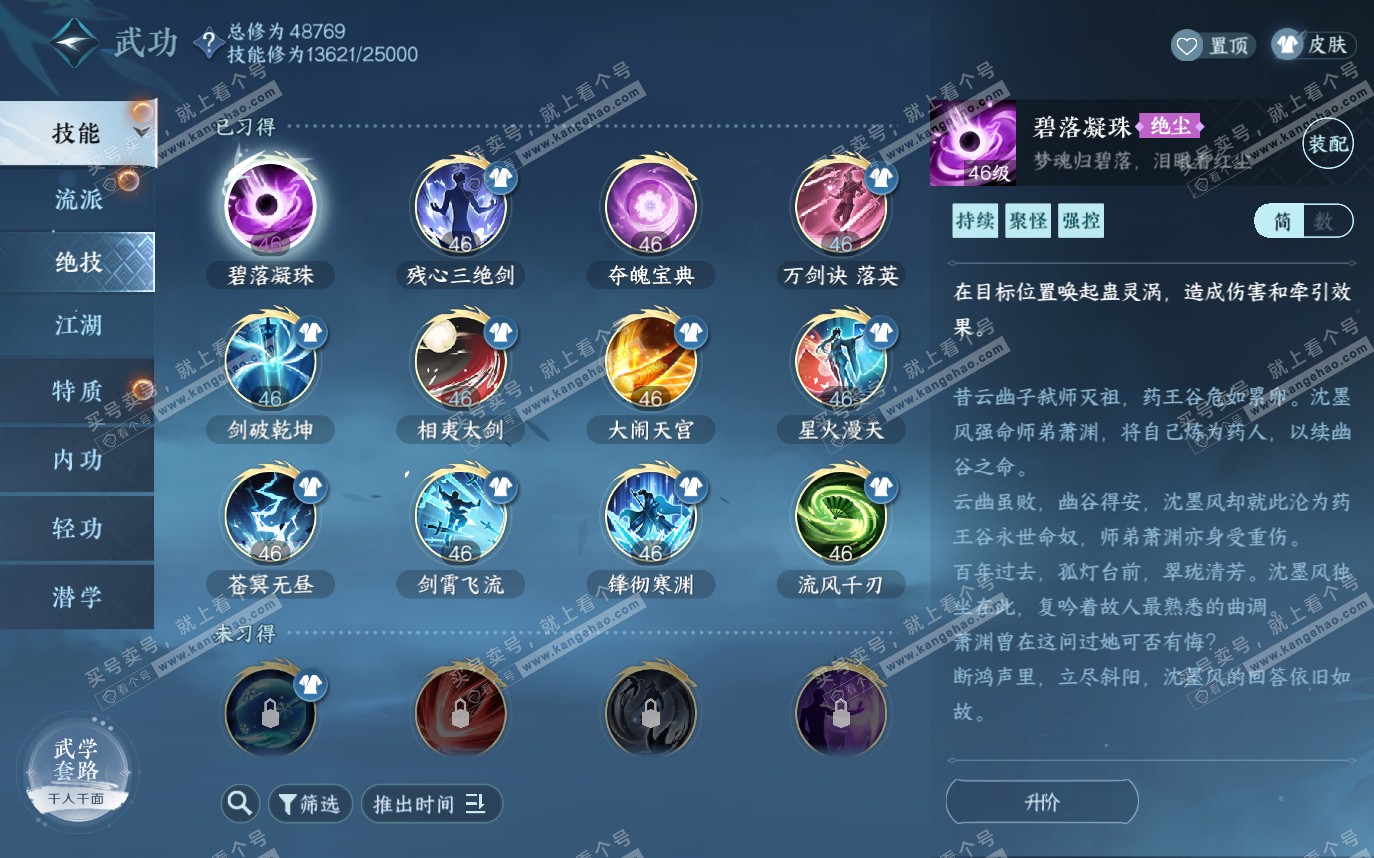NSH319671逆水寒手游账号详情图23