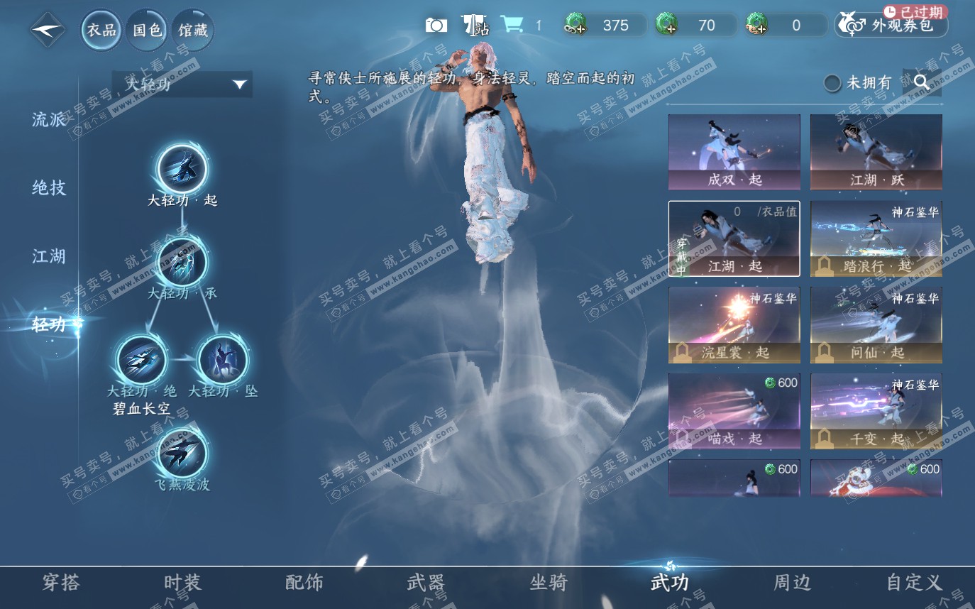 NSH319673逆水寒手游账号详情图12 NSH319673逆水寒手游账号详情图12