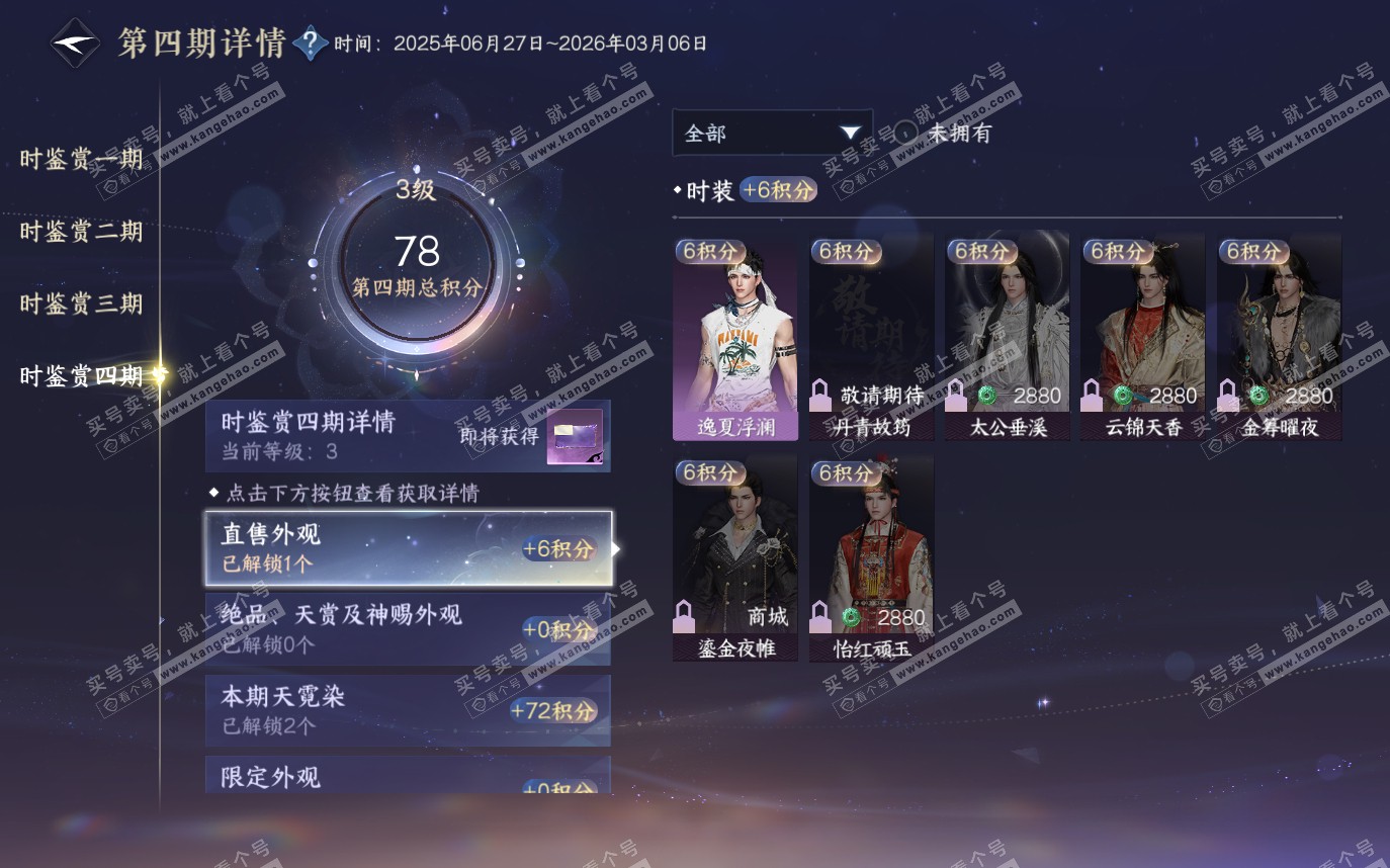 NSH319673逆水寒手游账号详情图18 NSH319673逆水寒手游账号详情图18