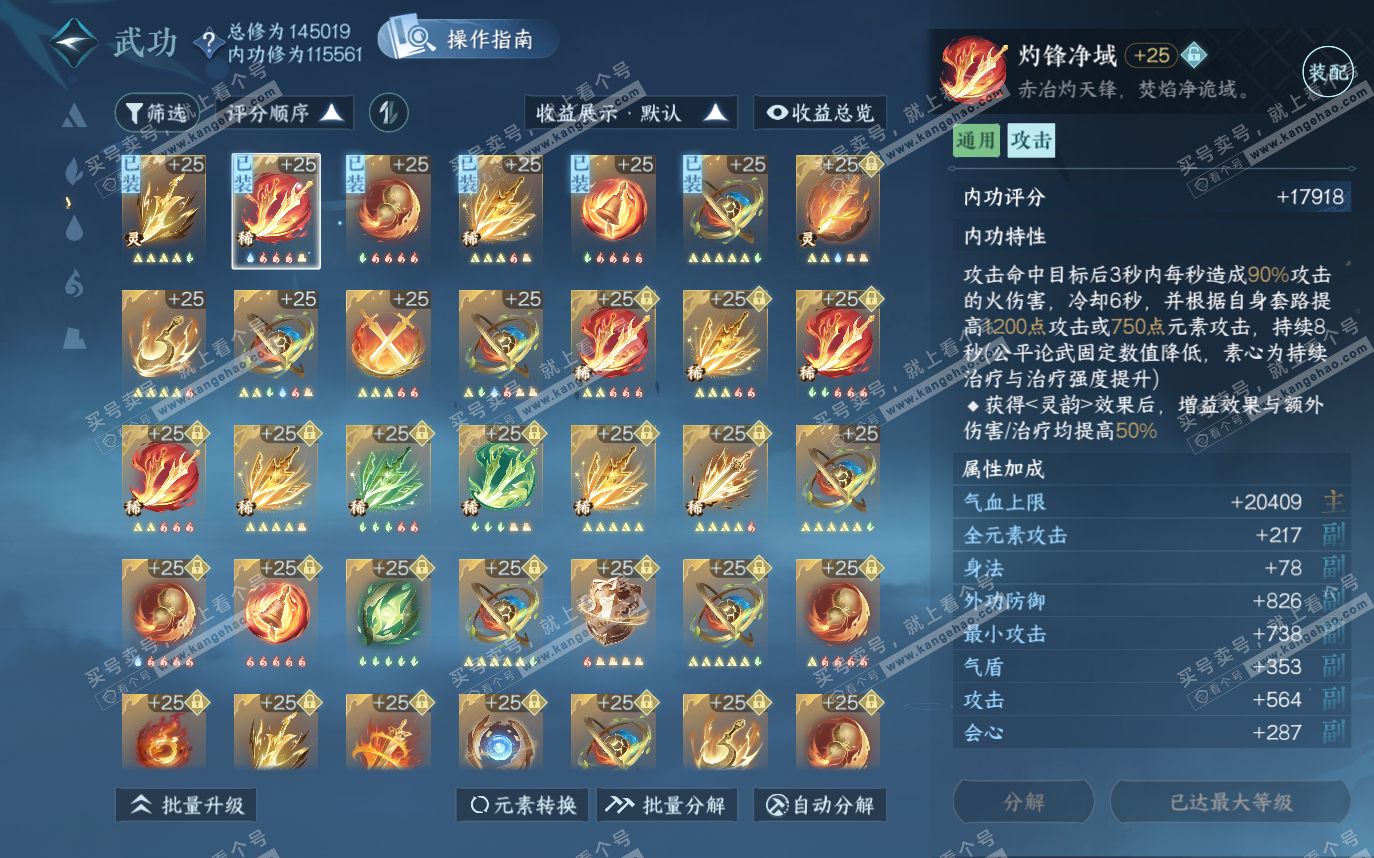 NSH319673逆水寒手游账号详情图22 NSH319673逆水寒手游账号详情图22