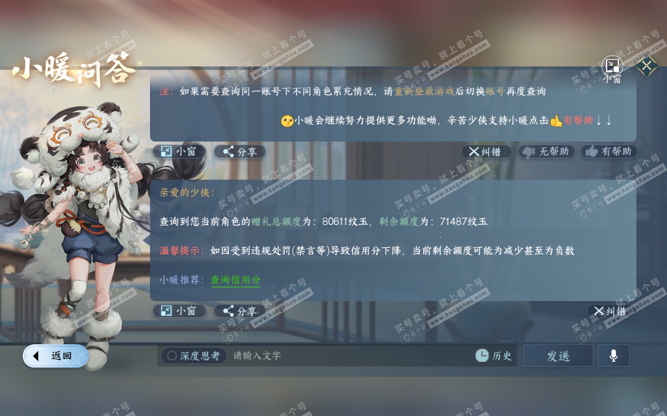 NSH319673逆水寒手游账号详情图39 NSH319673逆水寒手游账号详情图39