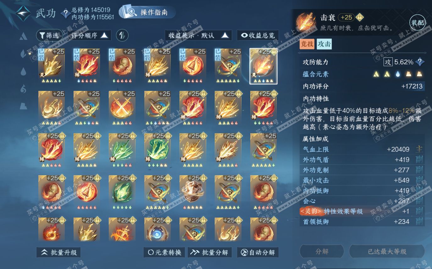 NSH319673逆水寒手游账号详情图24 NSH319673逆水寒手游账号详情图24