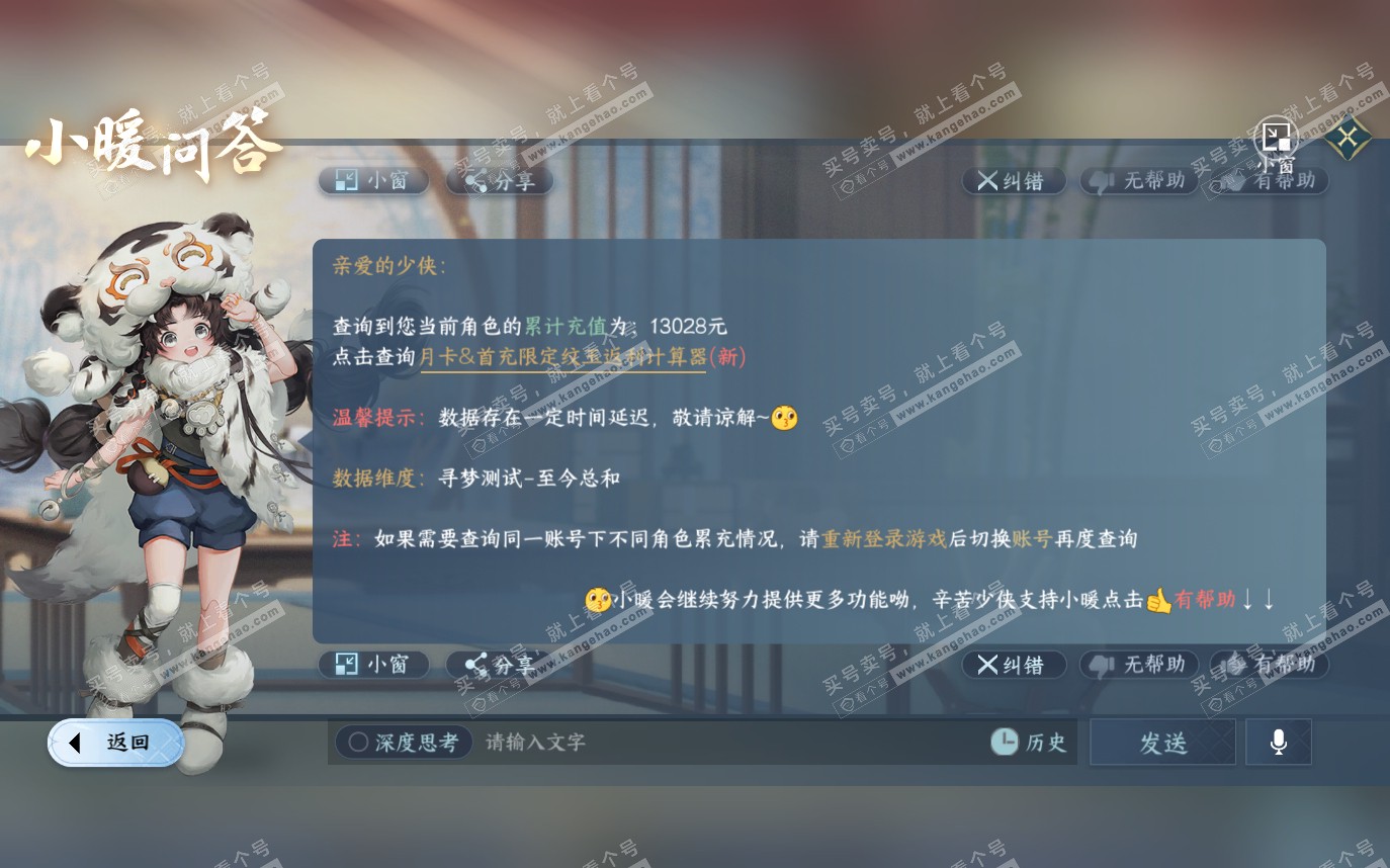 NSH319673逆水寒手游账号详情图38 NSH319673逆水寒手游账号详情图38