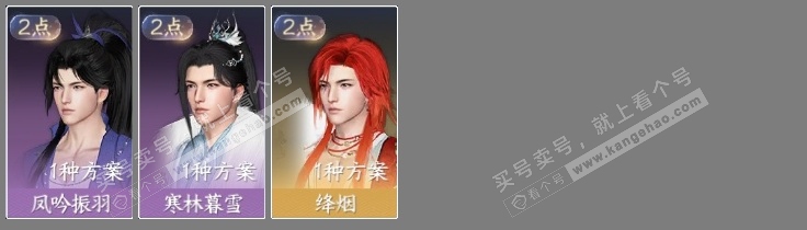 NSH319675逆水寒手游账号详情图5