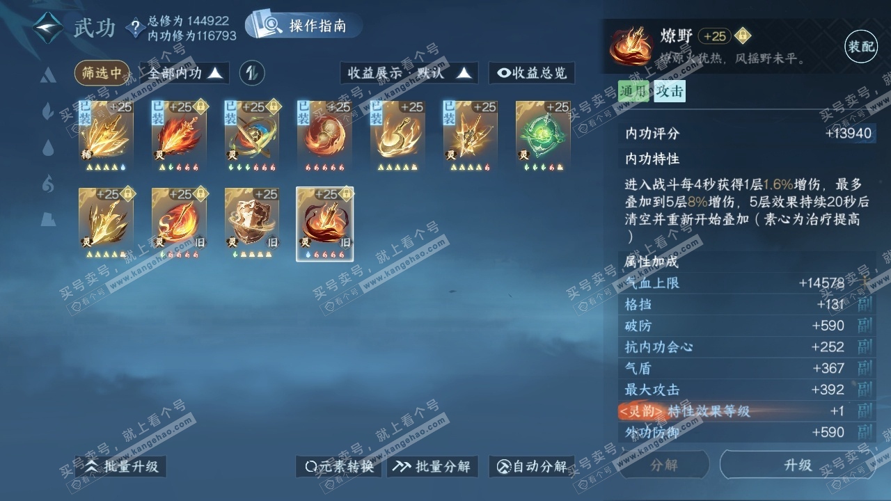 NSH319675逆水寒手游账号详情图27