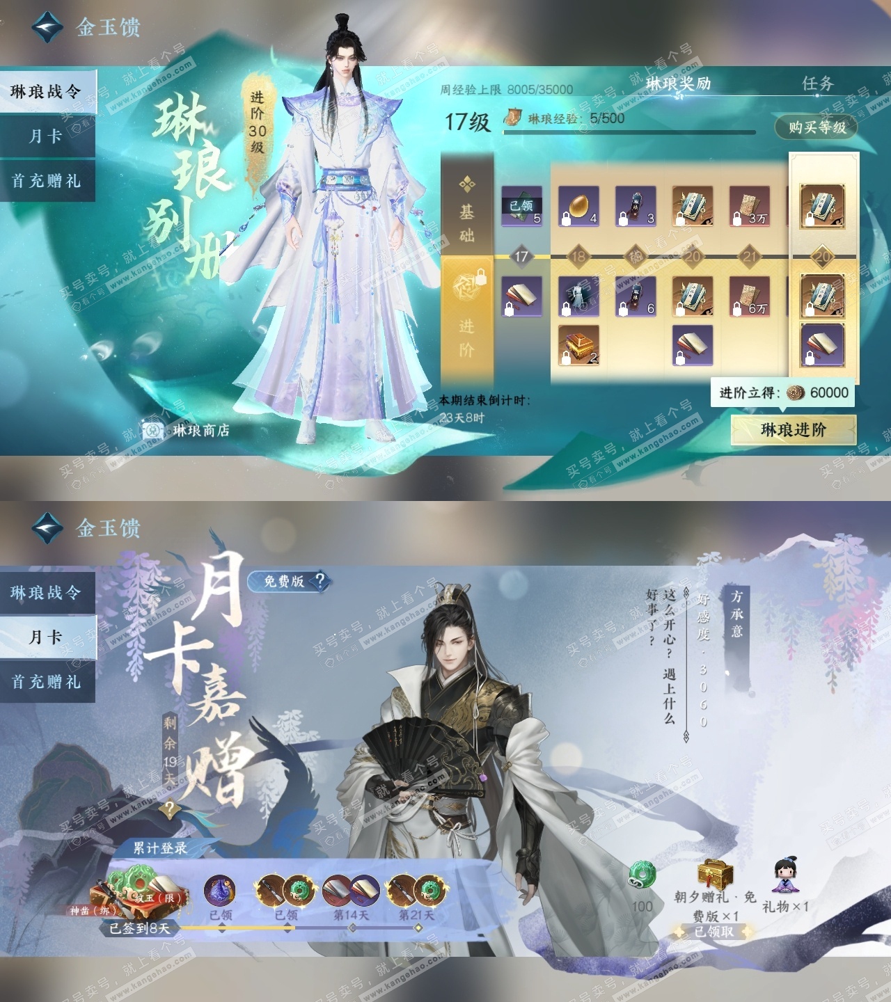 NSH319675逆水寒手游账号详情图36