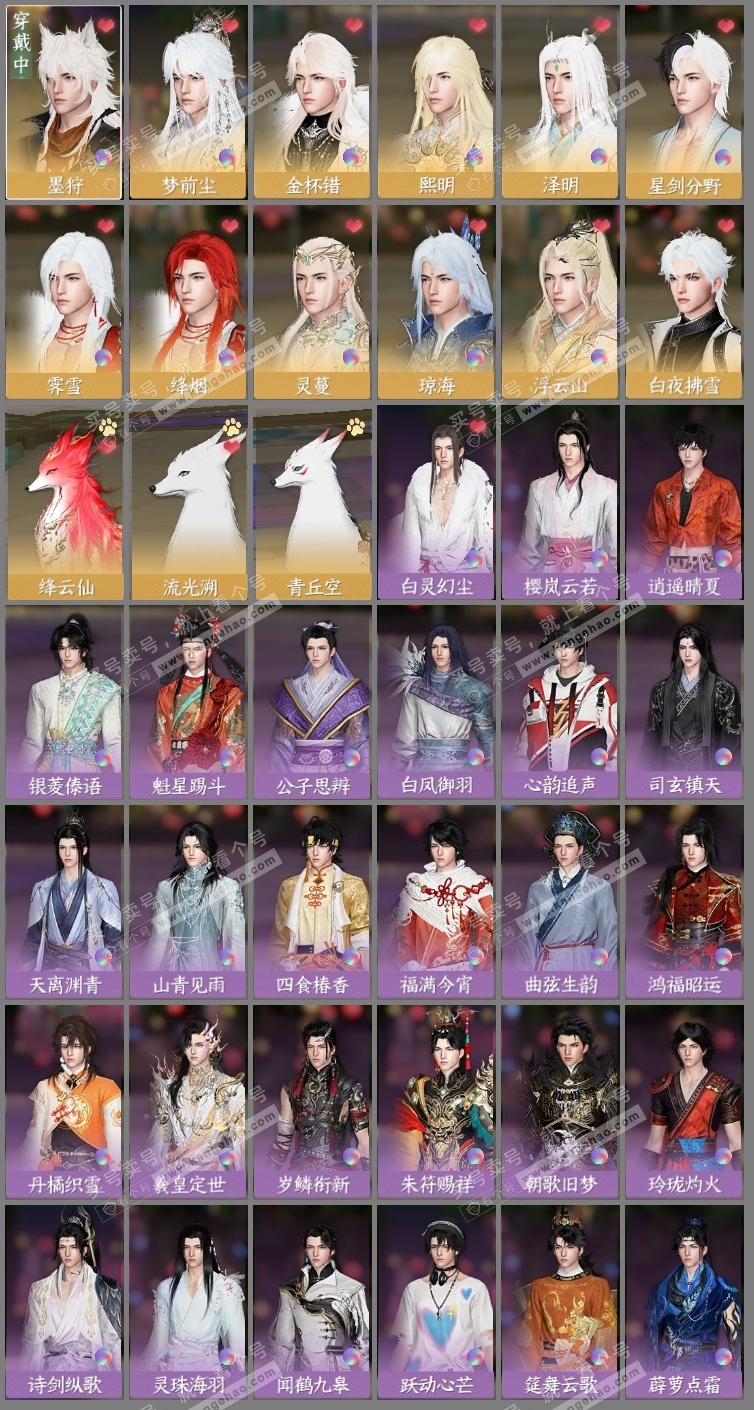 NSH319675逆水寒手游账号详情图3
