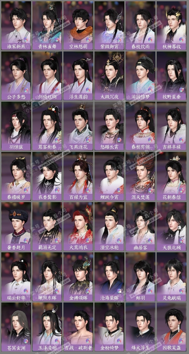 NSH319675逆水寒手游账号详情图16