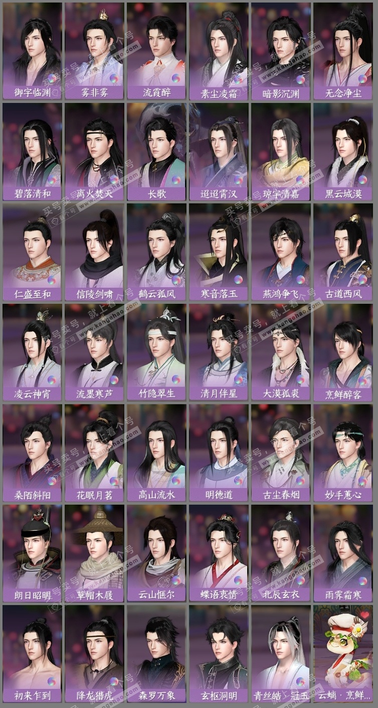 NSH319675逆水寒手游账号详情图18