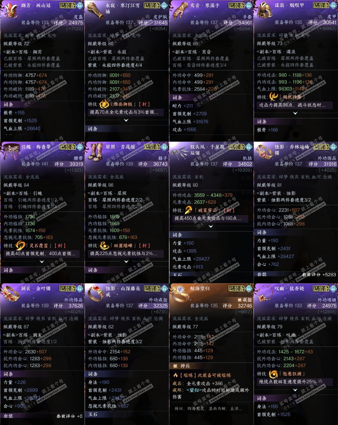 NSH319675逆水寒手游账号详情图35