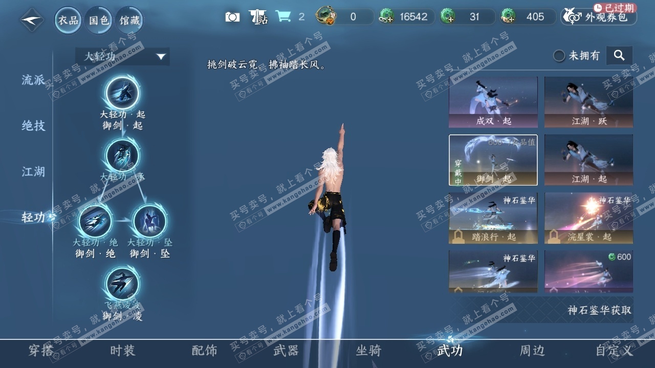 NSH319675逆水寒手游账号详情图8