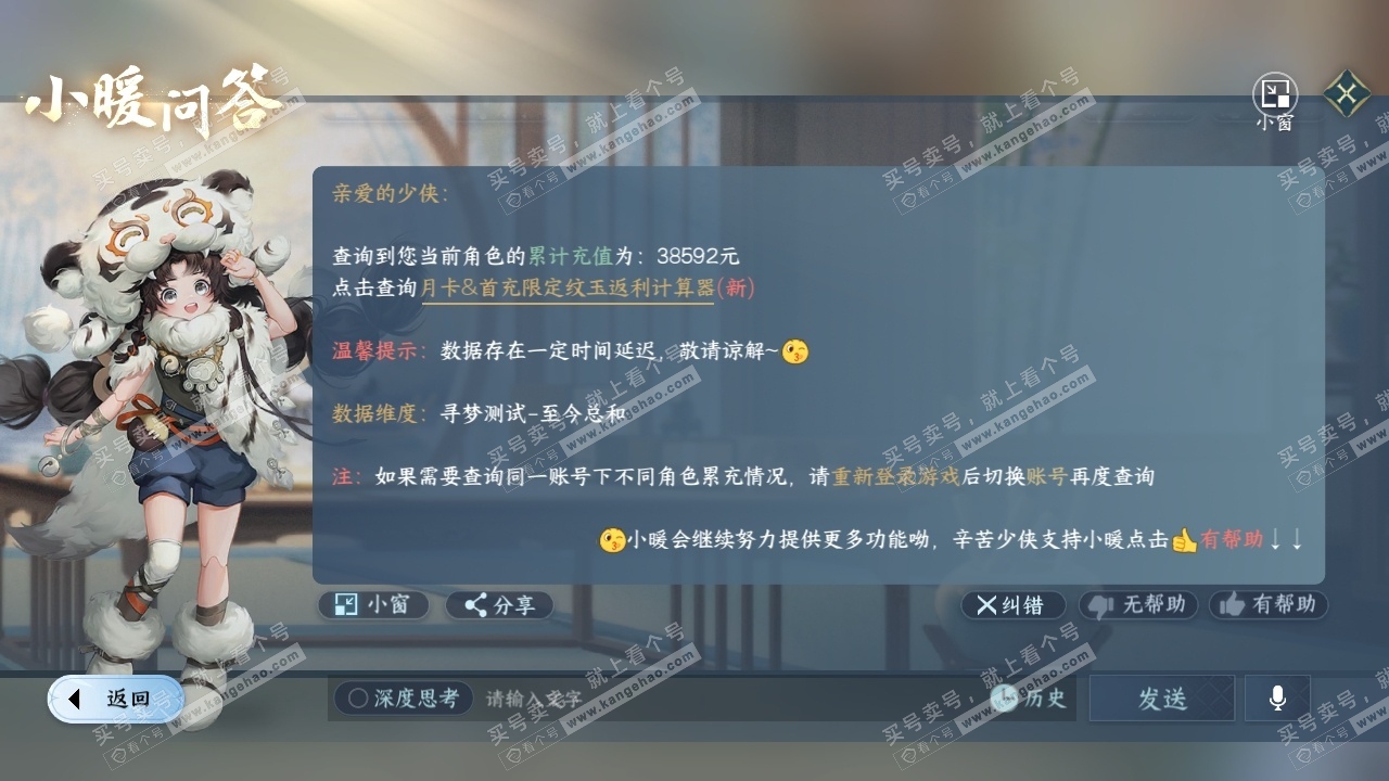 NSH319675逆水寒手游账号详情图34