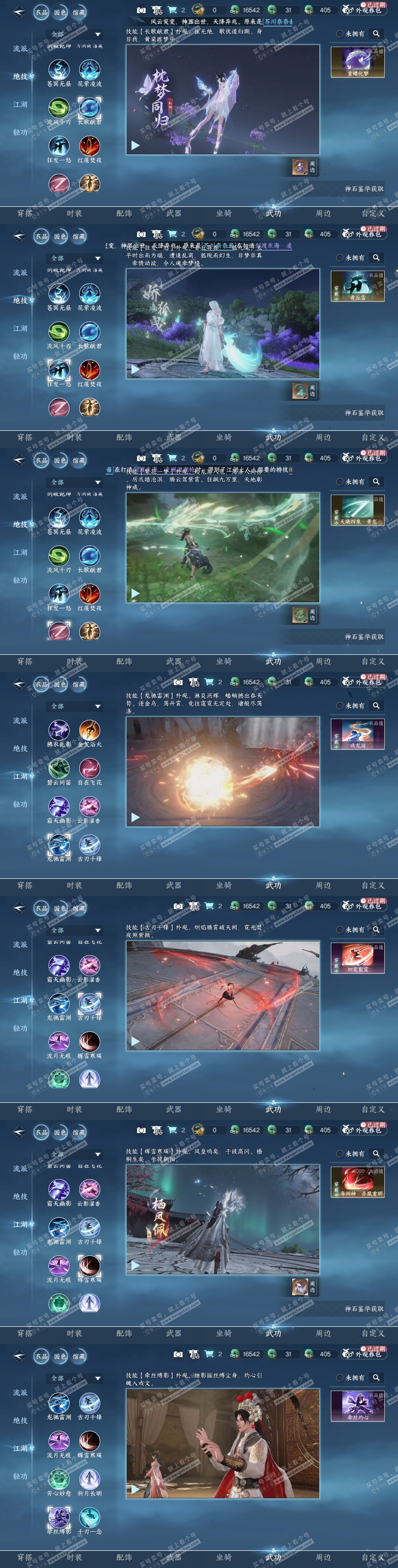 NSH319675逆水寒手游账号详情图7