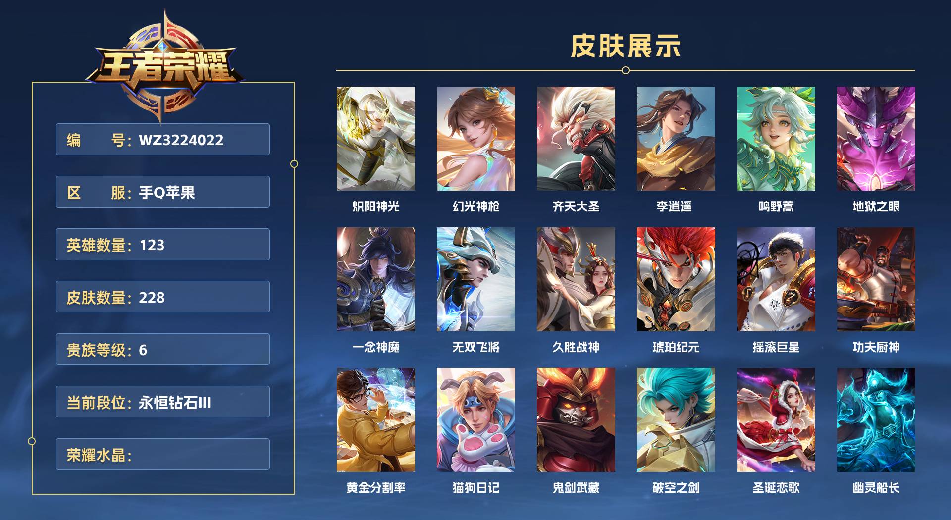 WZ3224022王者荣耀账号详情图1 WZ3224022王者荣耀账号详情图1