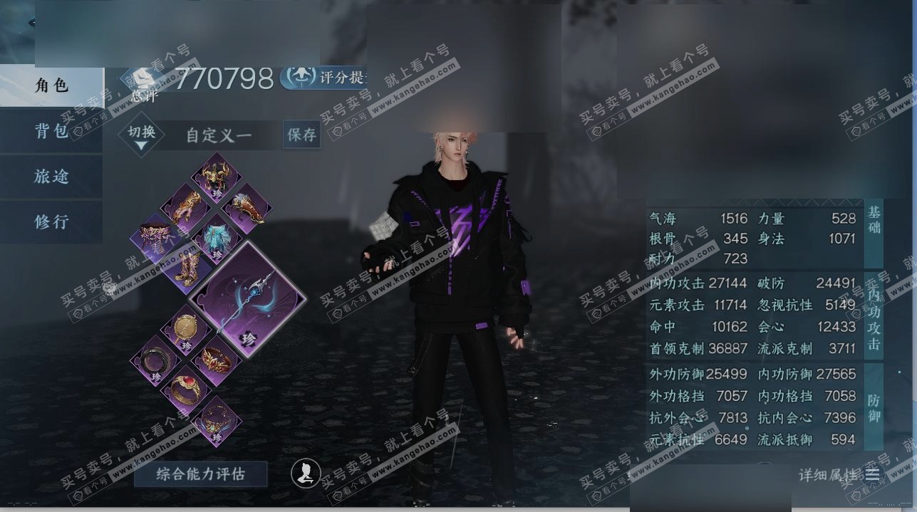 NSH319678逆水寒手游账号详情图1