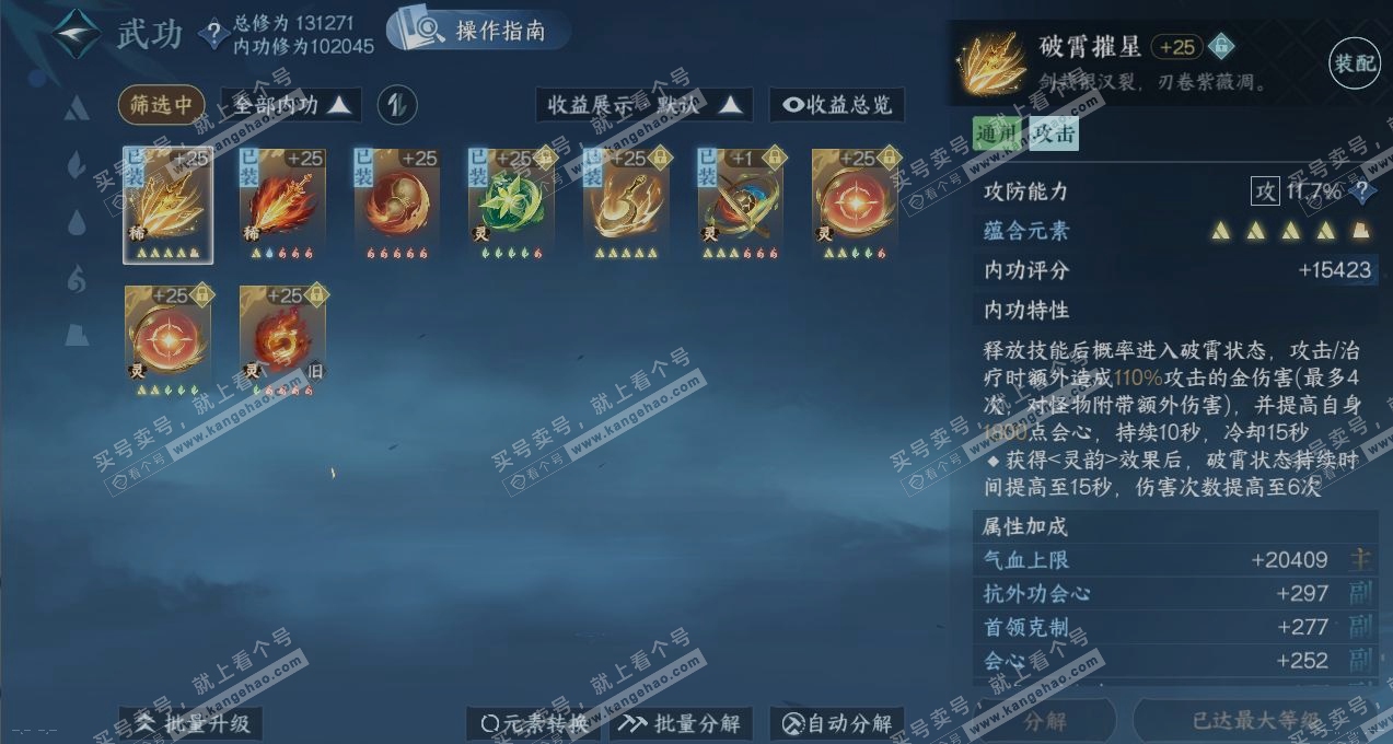 NSH319678逆水寒手游账号详情图4