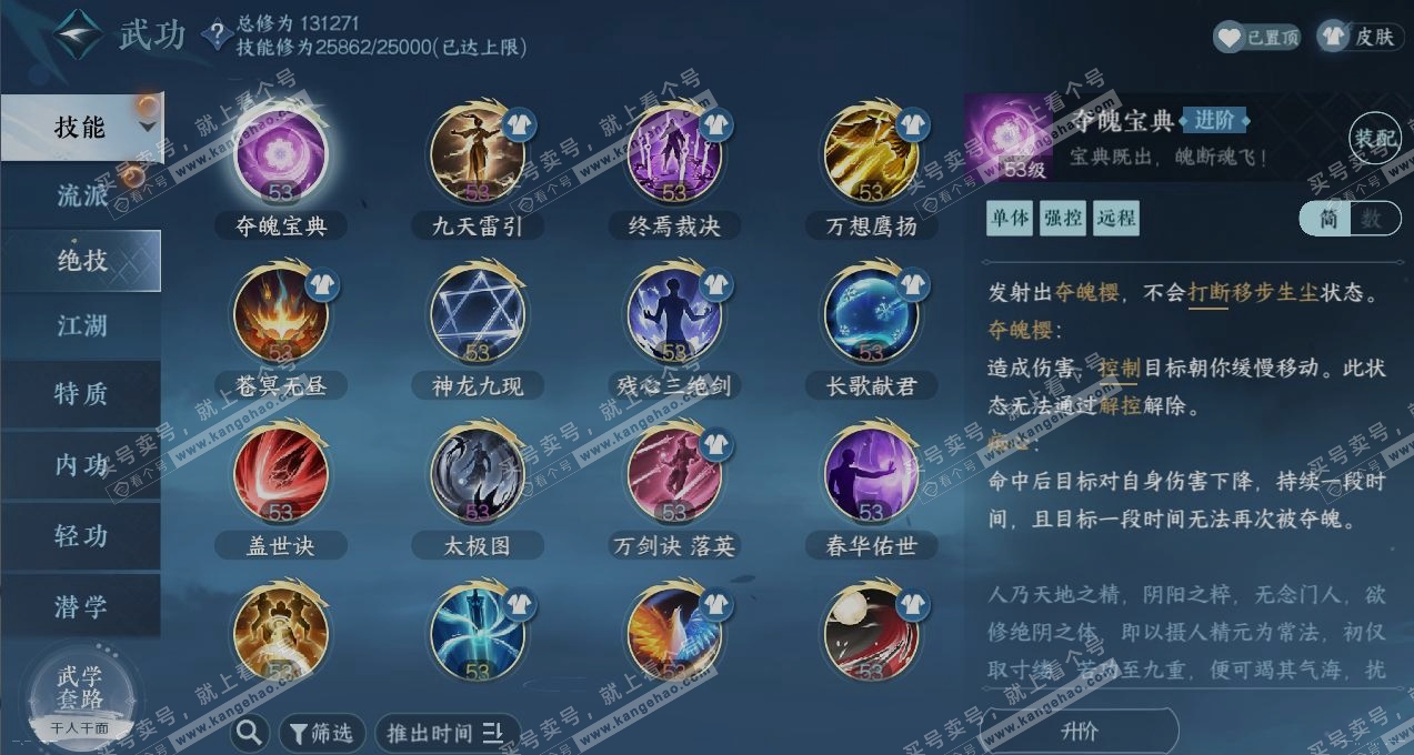 NSH319678逆水寒手游账号详情图11