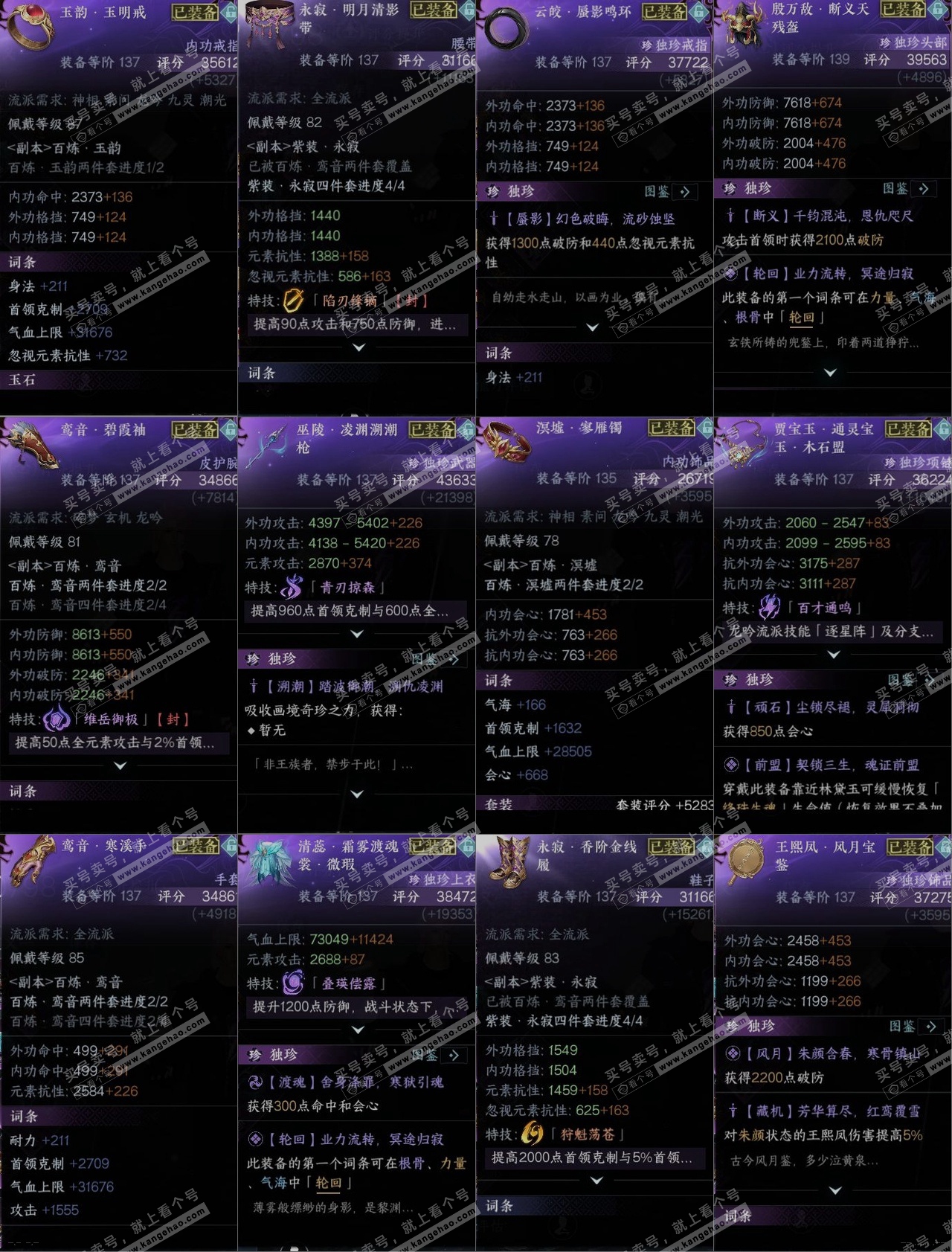 NSH319678逆水寒手游账号详情图10