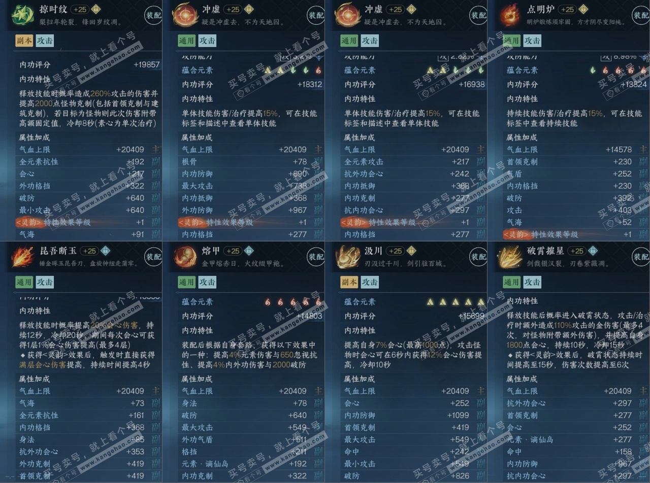 NSH319678逆水寒手游账号详情图15