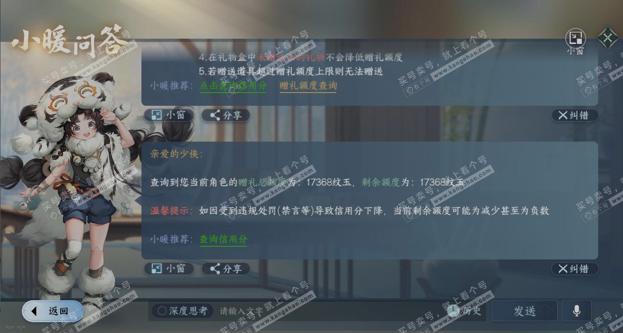 NSH319678逆水寒手游账号详情图26