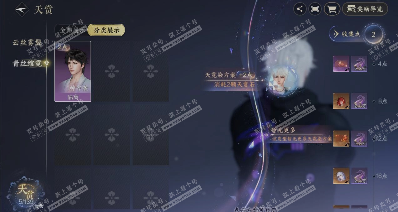NSH319678逆水寒手游账号详情图28