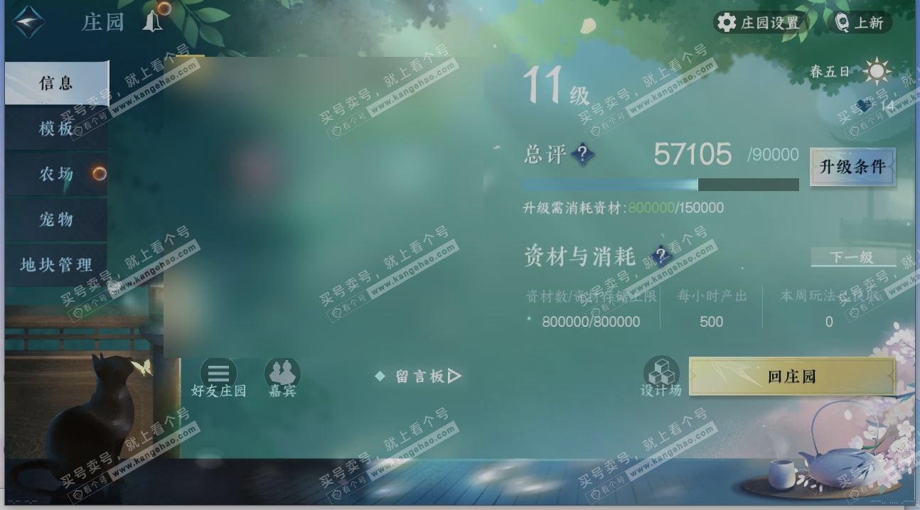 NSH319678逆水寒手游账号详情图27