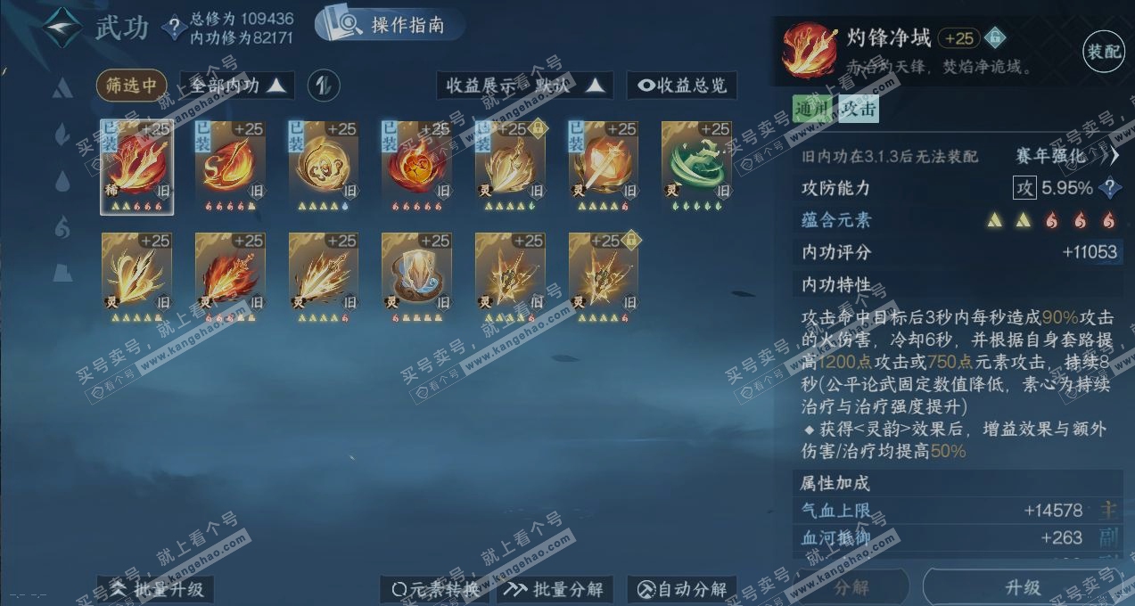 NSH319681逆水寒手游账号详情图2 NSH319681逆水寒手游账号详情图2