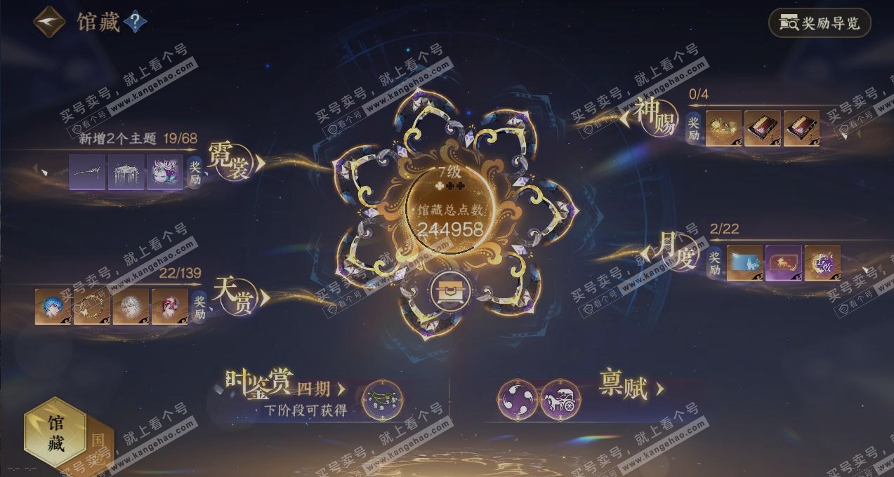 NSH319681逆水寒手游账号详情图7 NSH319681逆水寒手游账号详情图7