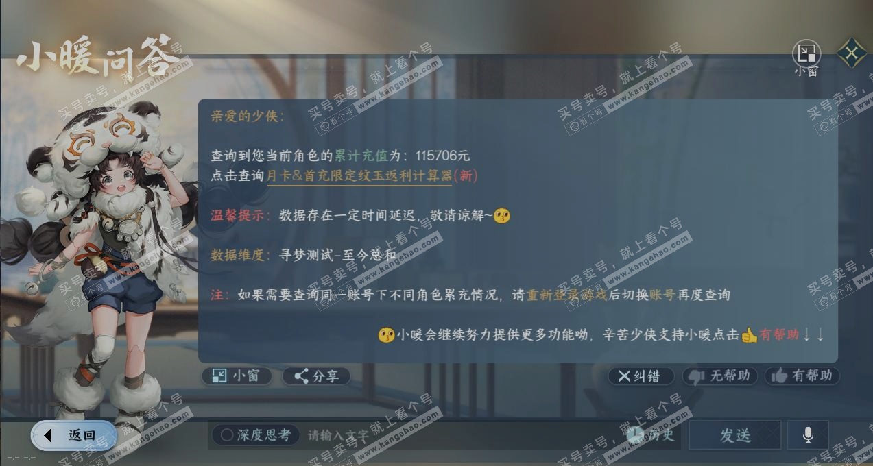 NSH319681逆水寒手游账号详情图14 NSH319681逆水寒手游账号详情图14