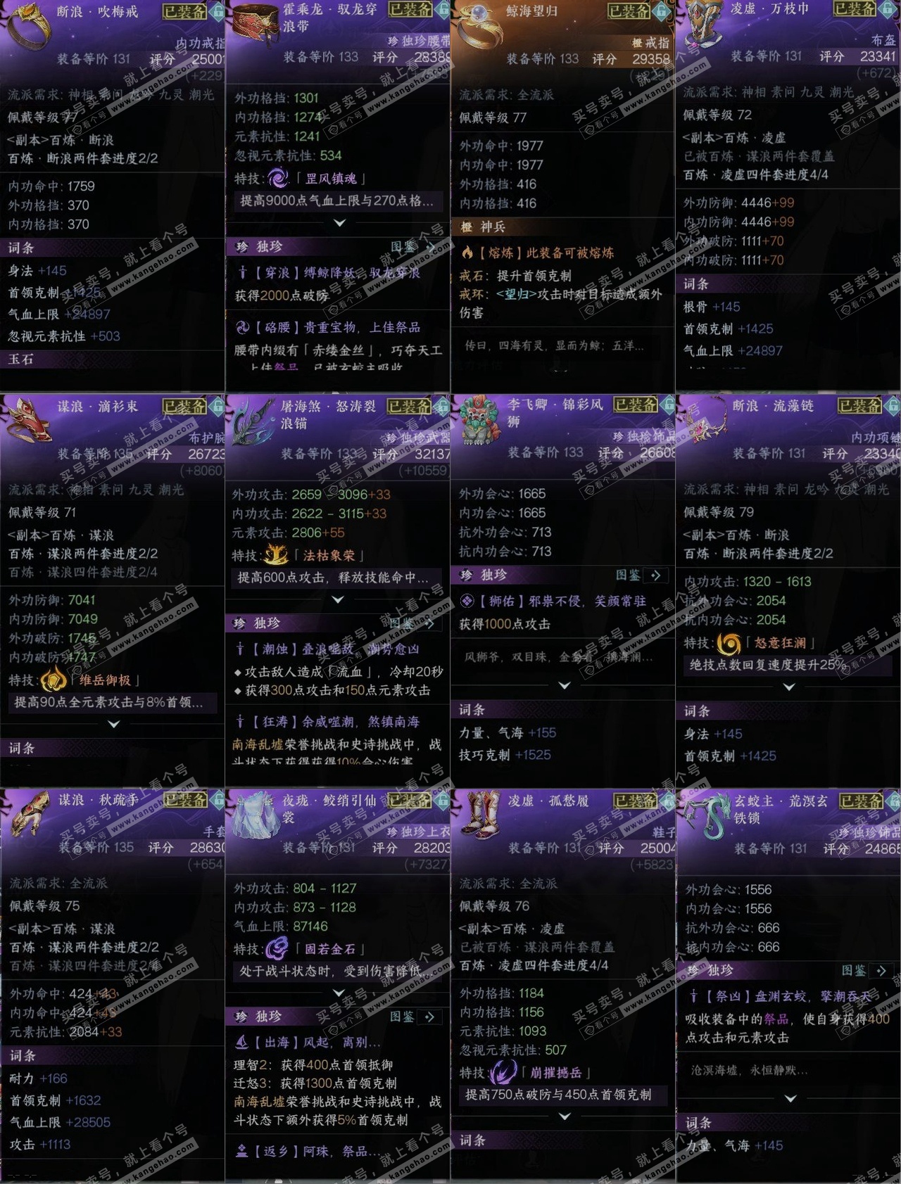 NSH319681逆水寒手游账号详情图10 NSH319681逆水寒手游账号详情图10