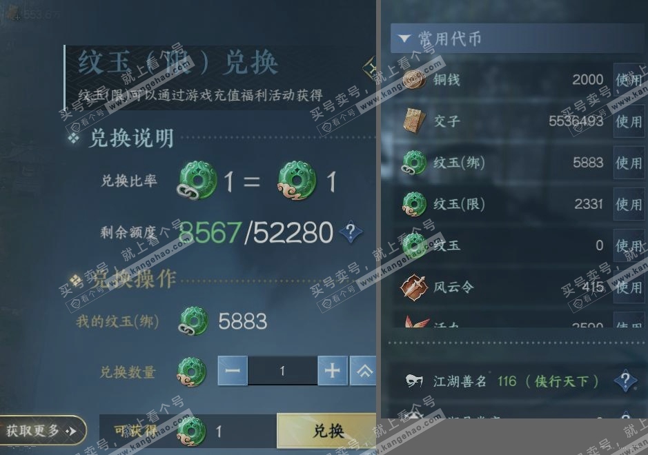 NSH319681逆水寒手游账号详情图21 NSH319681逆水寒手游账号详情图21