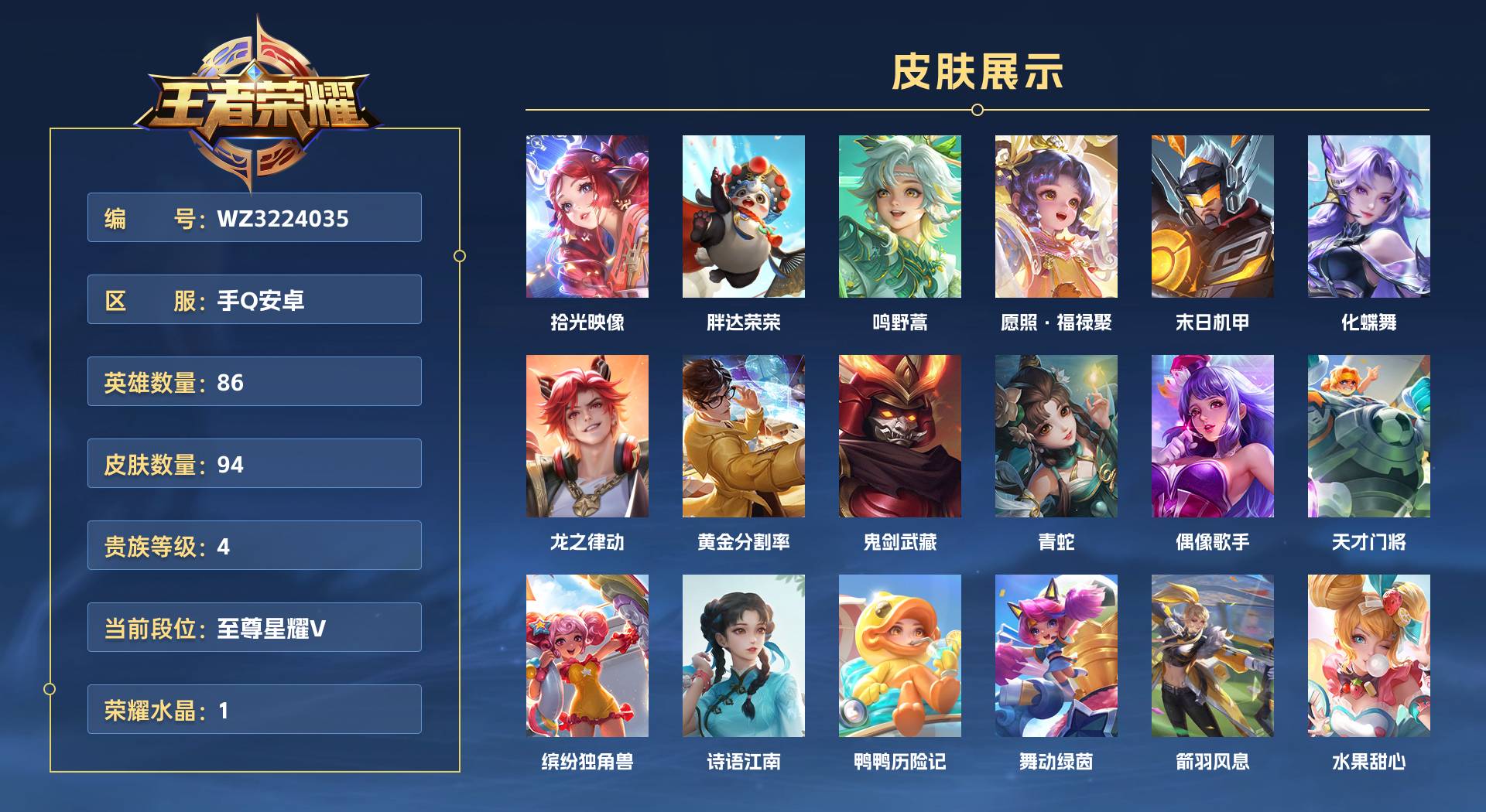 WZ3224035王者荣耀账号详情图1 WZ3224035王者荣耀账号详情图1