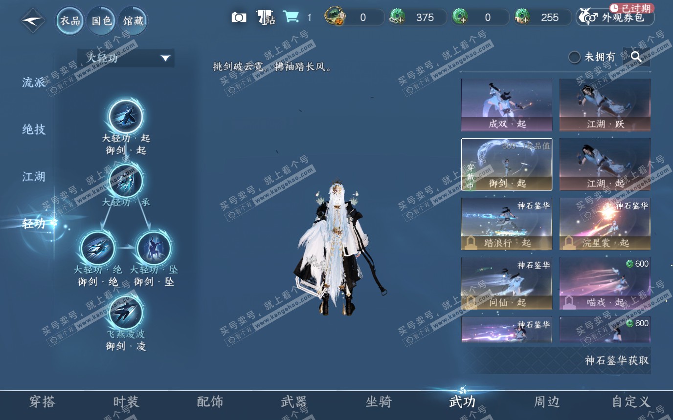 NSH319683逆水寒手游账号详情图12 NSH319683逆水寒手游账号详情图12