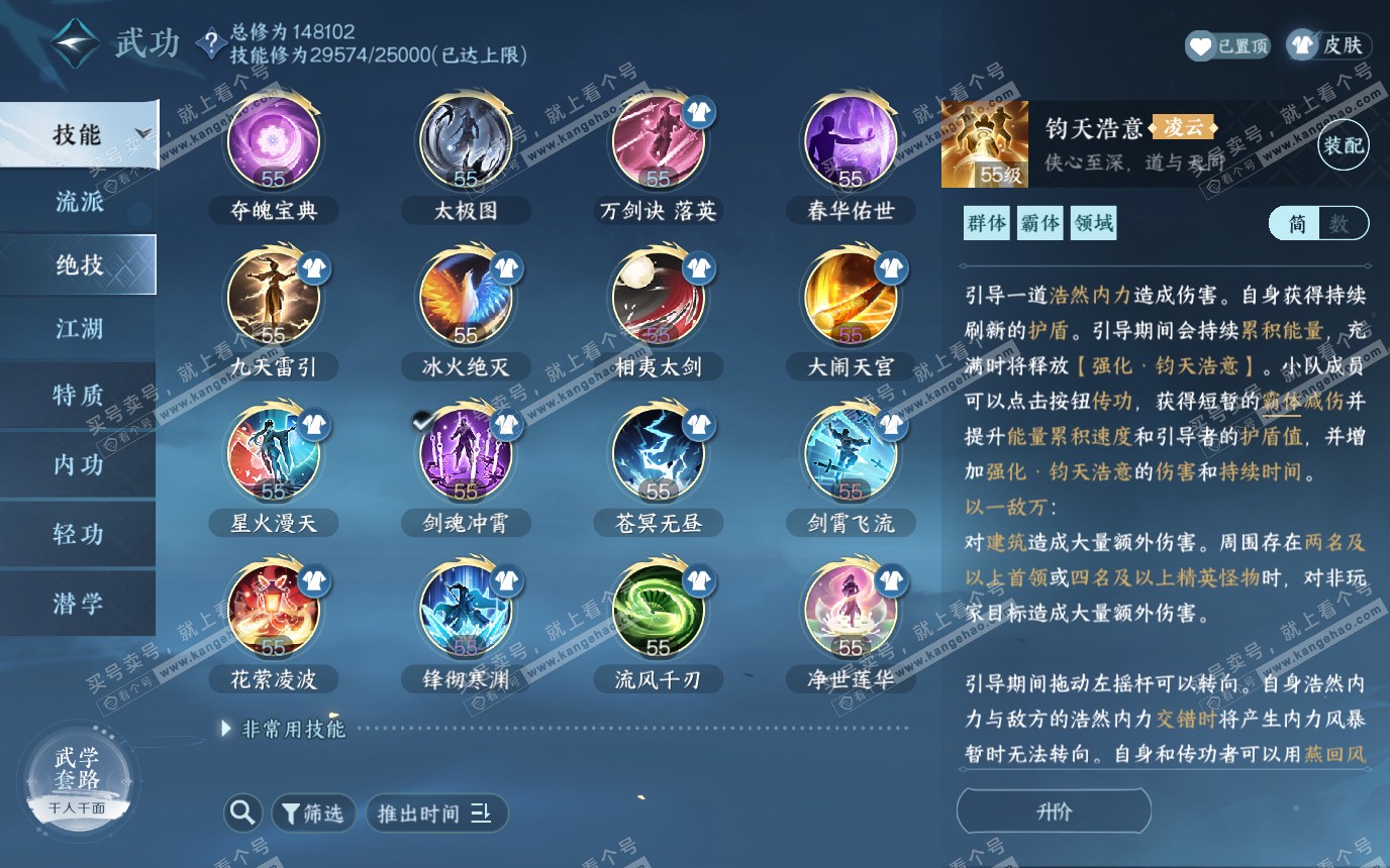 NSH319683逆水寒手游账号详情图22 NSH319683逆水寒手游账号详情图22