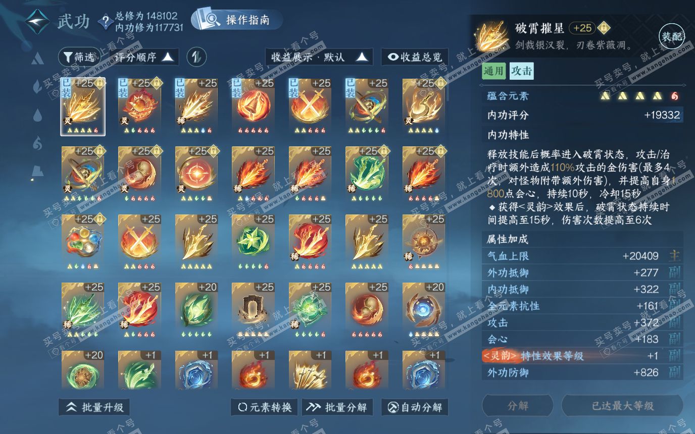 NSH319683逆水寒手游账号详情图23 NSH319683逆水寒手游账号详情图23