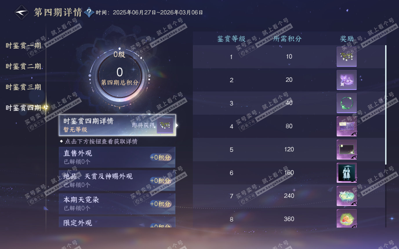 NSH319683逆水寒手游账号详情图20 NSH319683逆水寒手游账号详情图20