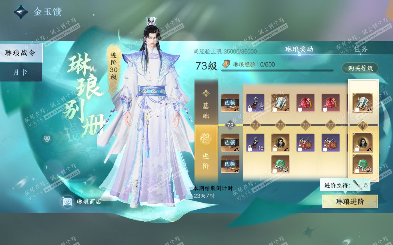 NSH319683逆水寒手游账号详情图42 NSH319683逆水寒手游账号详情图42