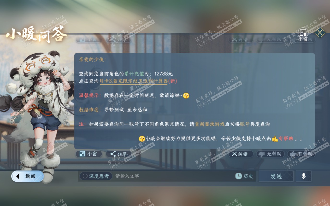 NSH319683逆水寒手游账号详情图45 NSH319683逆水寒手游账号详情图45