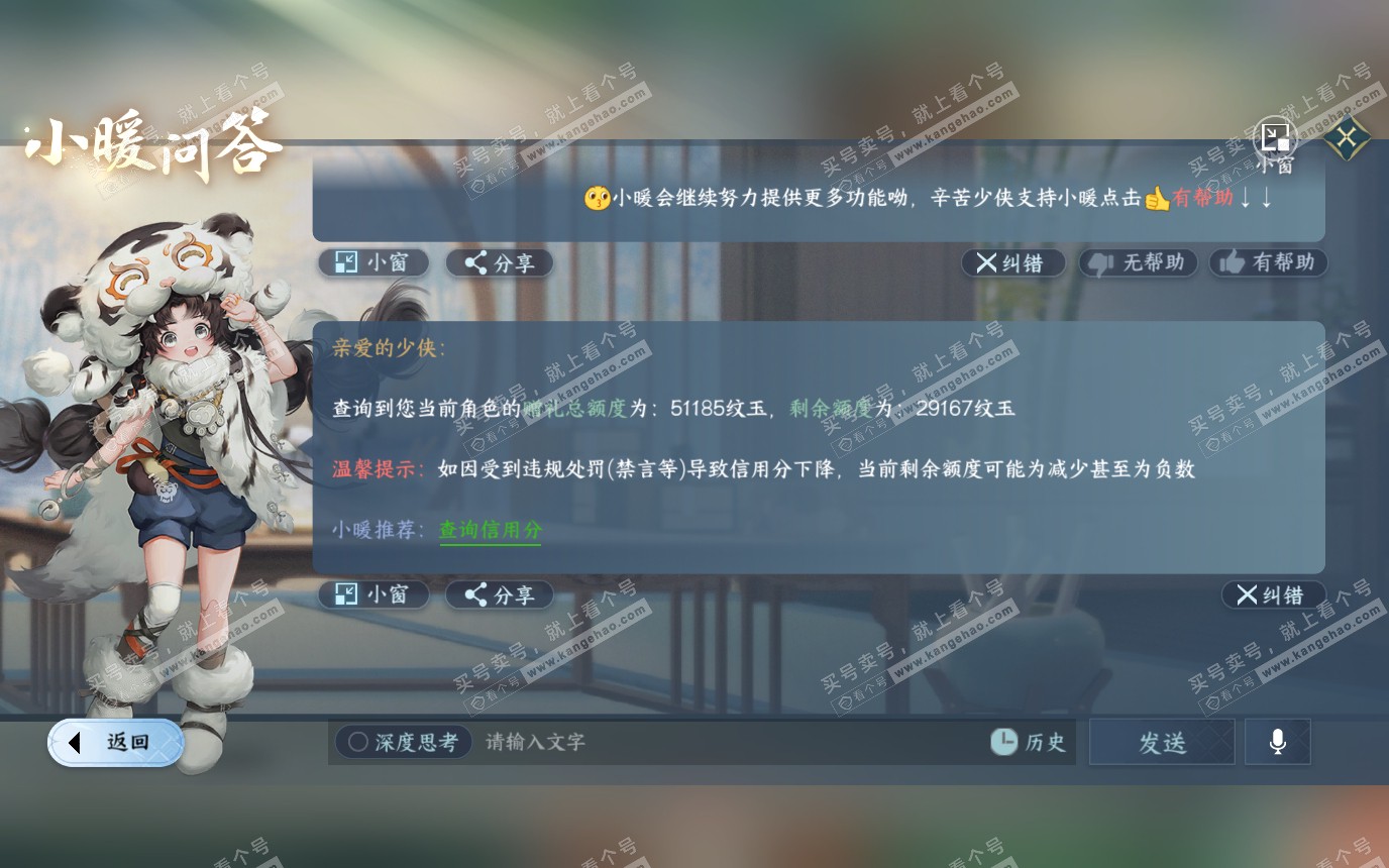 NSH319683逆水寒手游账号详情图44 NSH319683逆水寒手游账号详情图44
