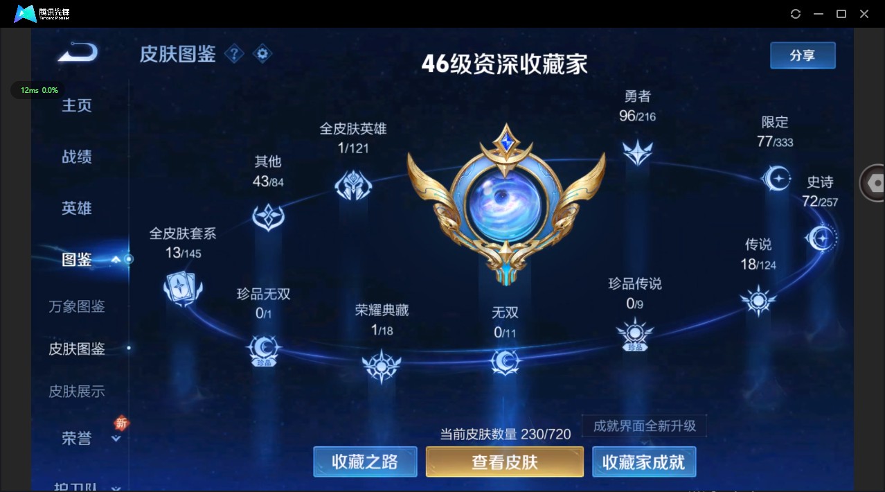WZ3224060王者荣耀账号详情图10 WZ3224060王者荣耀账号详情图10