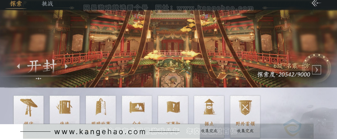 YYS31426燕云十六声账号详情图25 YYS31426燕云十六声账号详情图25