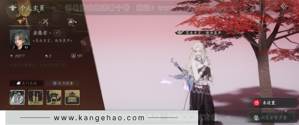 YYS31428燕云十六声账号详情图9 YYS31428燕云十六声账号详情图9