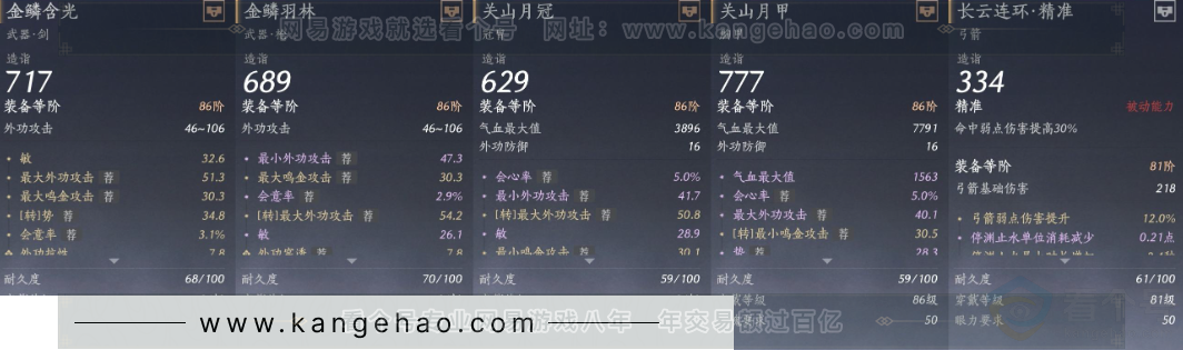 YYS31428燕云十六声账号详情图18 YYS31428燕云十六声账号详情图18